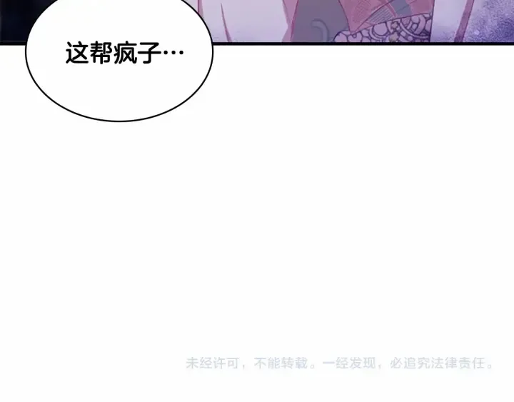 第76话 她不是你能冒犯的！ 第128页
