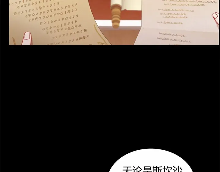 第78话 三方势力都想要小公主 第5页