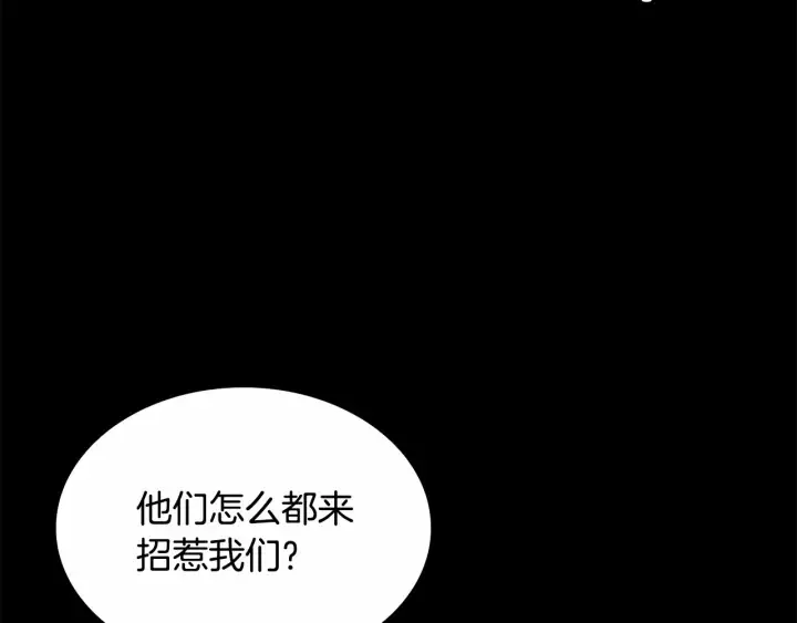 第78话 三方势力都想要小公主 第11页