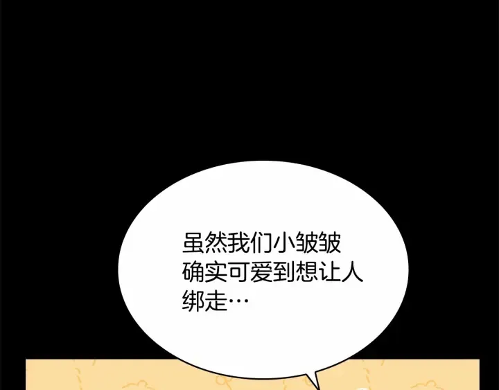 第78话 三方势力都想要小公主 第14页