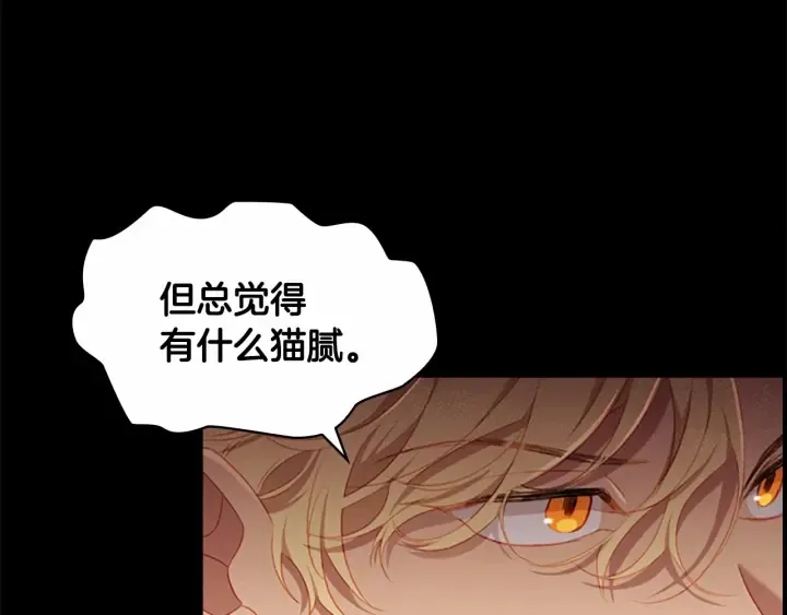 第78话 三方势力都想要小公主 第16页