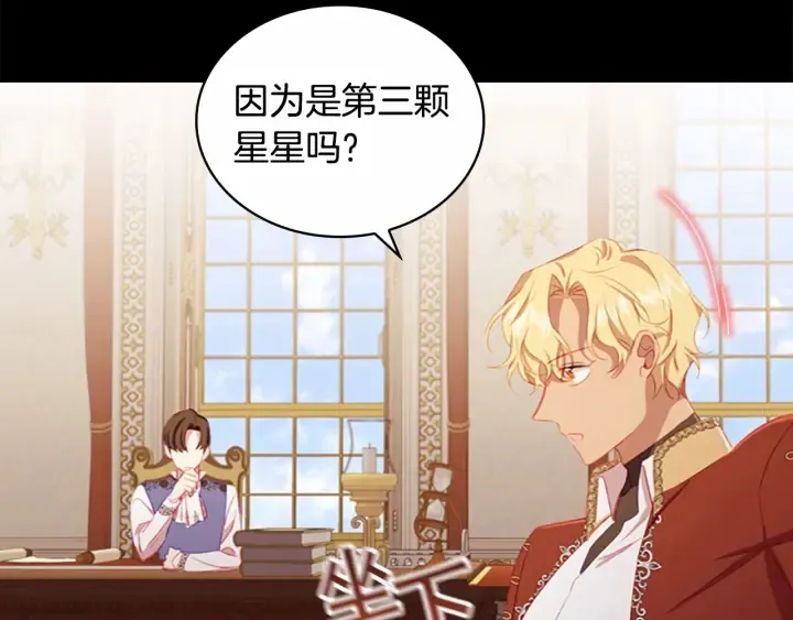 第78话 三方势力都想要小公主 第23页