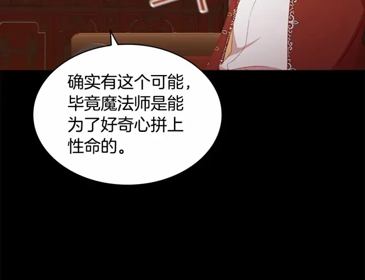 第78话 三方势力都想要小公主 第24页