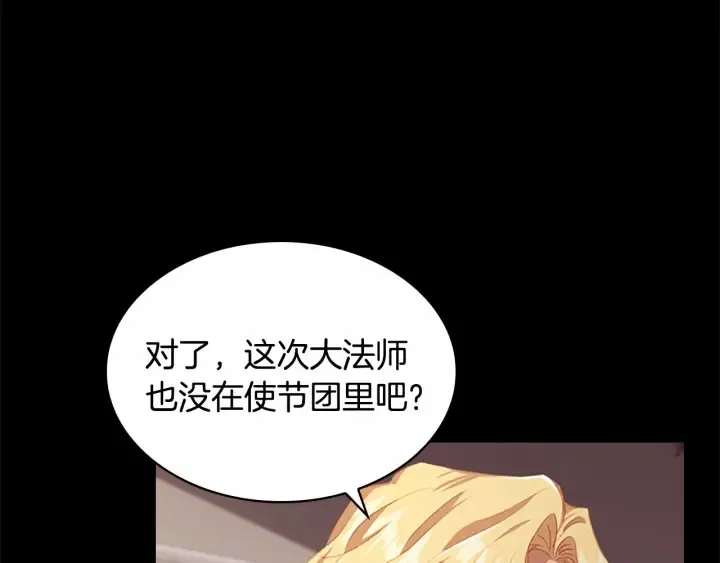 第78话 三方势力都想要小公主 第25页