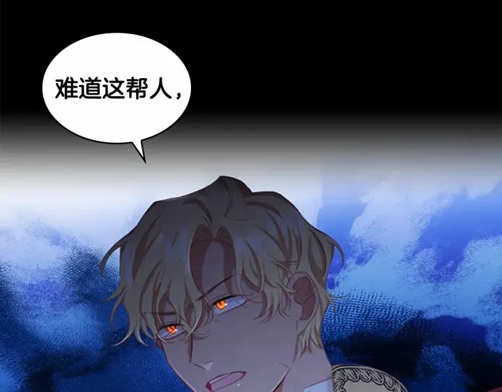 第78话 三方势力都想要小公主 第31页