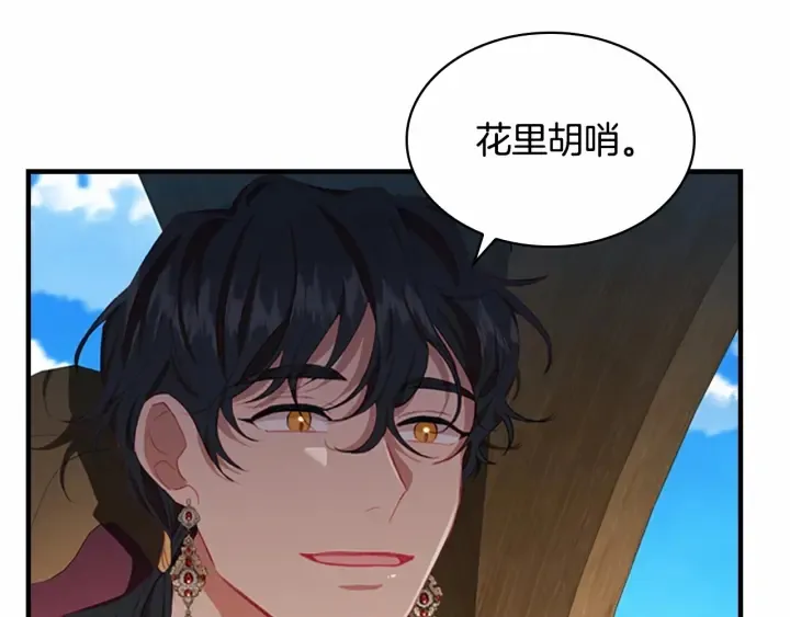 第78话 三方势力都想要小公主 第96页