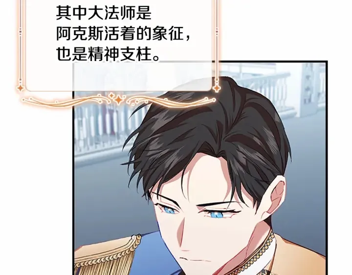 第78话 三方势力都想要小公主 第115页
