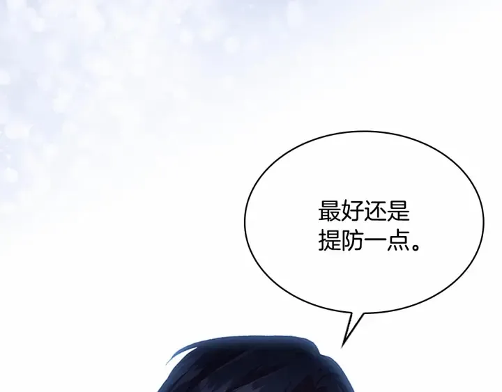 第78话 三方势力都想要小公主 第140页