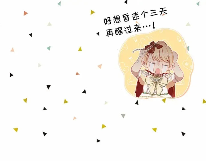 第78话 三方势力都想要小公主 第144页