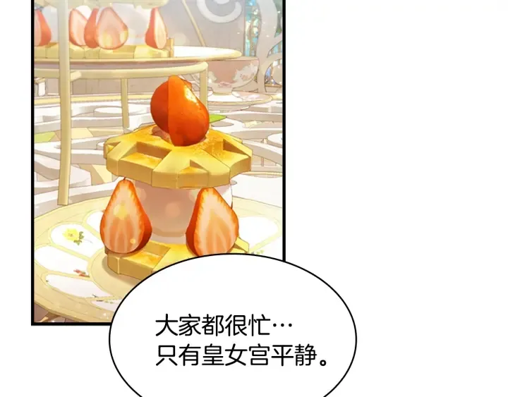 第77话 爸爸不配有一个吗 第4页