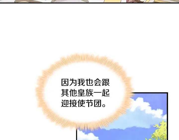 第77话 爸爸不配有一个吗 第7页