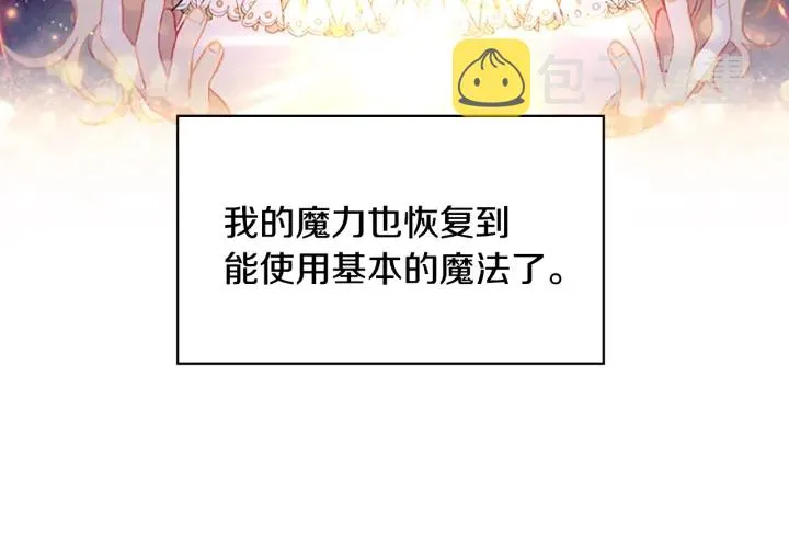 第77话 爸爸不配有一个吗 第14页