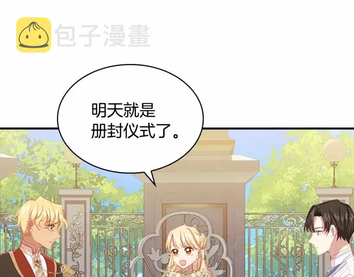 第77话 爸爸不配有一个吗 第36页