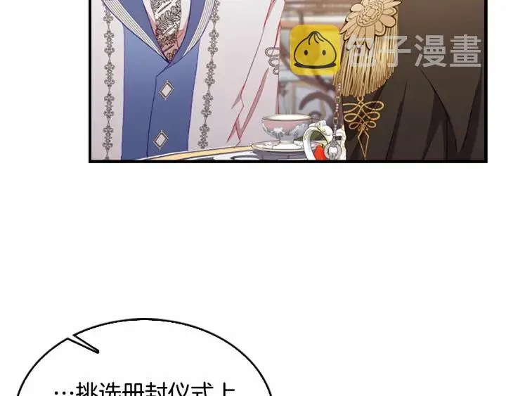 第77话 爸爸不配有一个吗 第39页