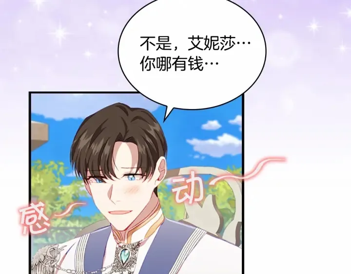 第77话 爸爸不配有一个吗 第55页