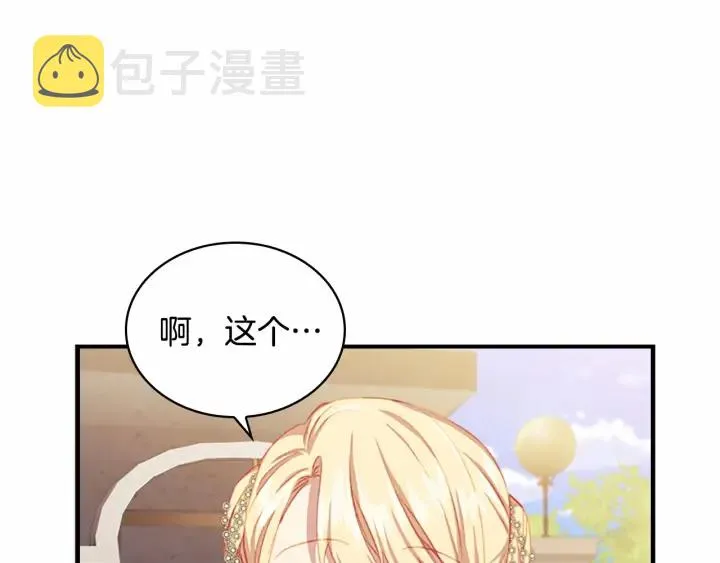 第77话 爸爸不配有一个吗 第66页