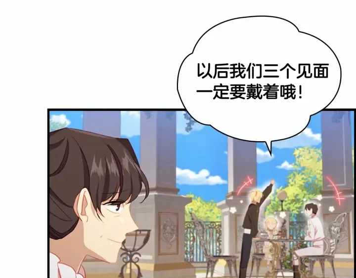 第77话 爸爸不配有一个吗 第77页