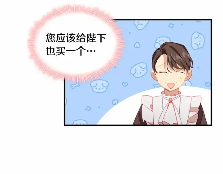 第77话 爸爸不配有一个吗 第79页