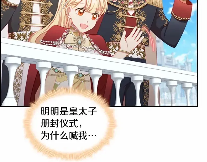 第77话 爸爸不配有一个吗 第99页