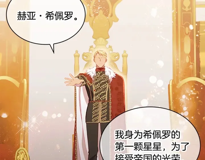 第79话 得小公主者得天下 第22页