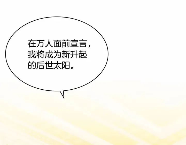 第79话 得小公主者得天下 第25页