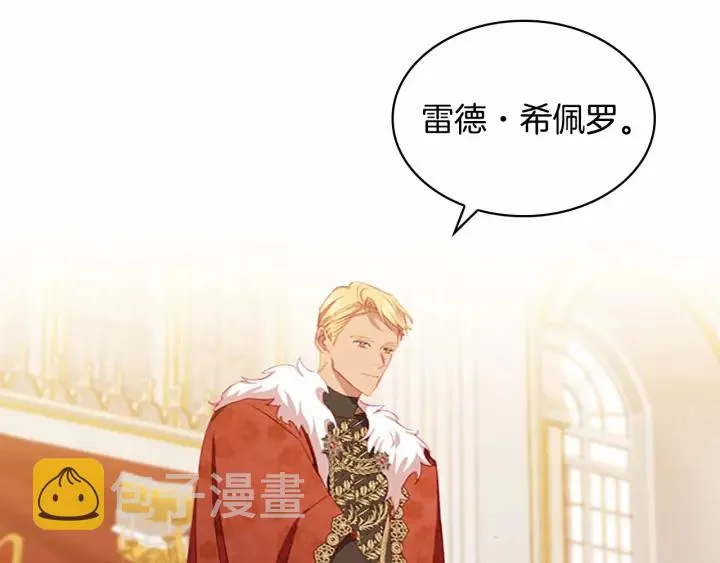 第79话 得小公主者得天下 第33页