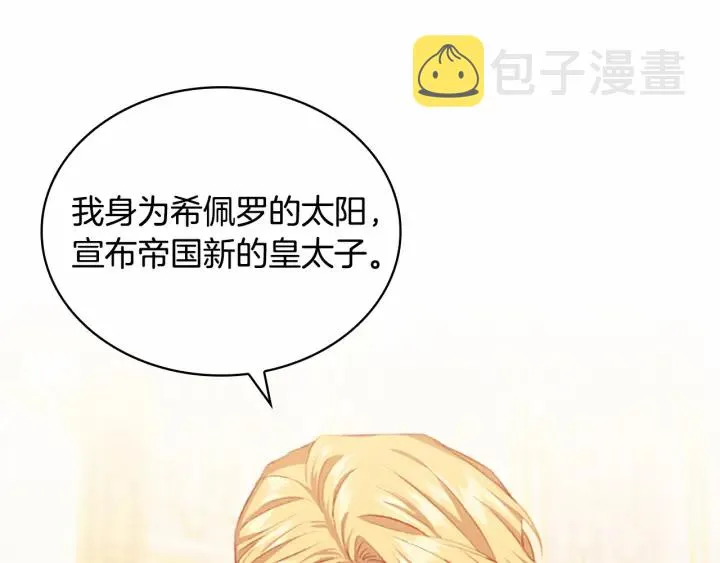 第79话 得小公主者得天下 第35页