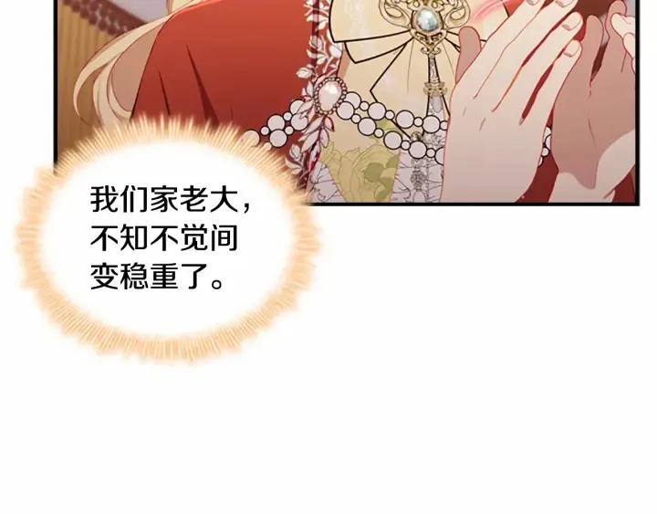第79话 得小公主者得天下 第45页