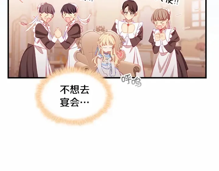 第79话 得小公主者得天下 第64页