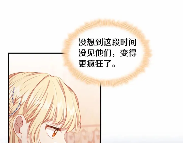 第79话 得小公主者得天下 第65页