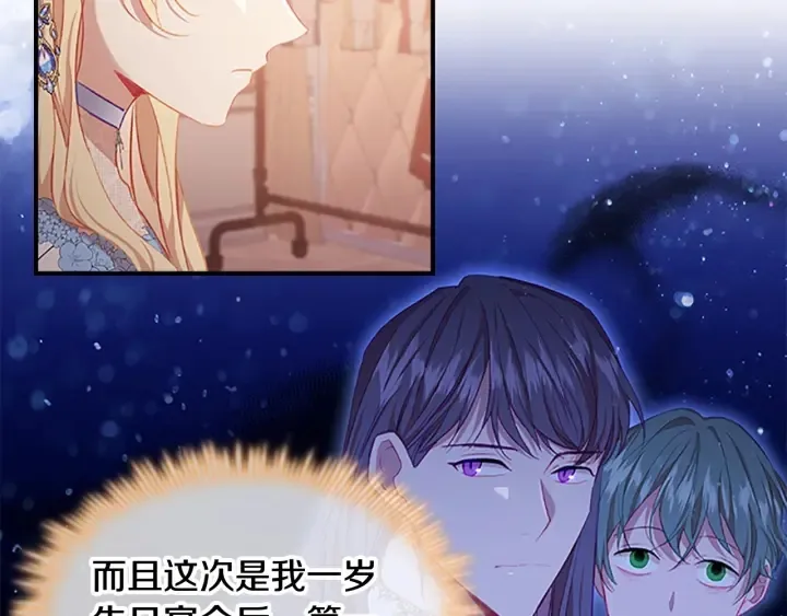 第79话 得小公主者得天下 第66页