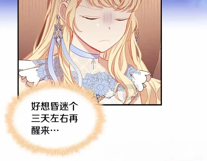 第79话 得小公主者得天下 第69页
