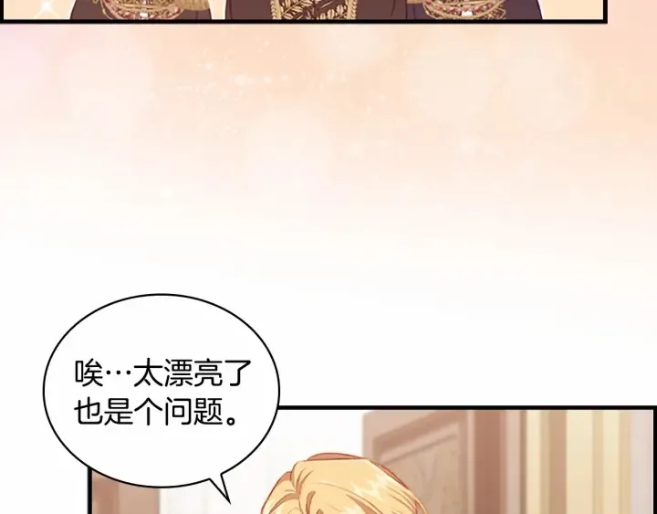 第79话 得小公主者得天下 第75页