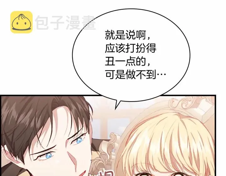 第79话 得小公主者得天下 第78页