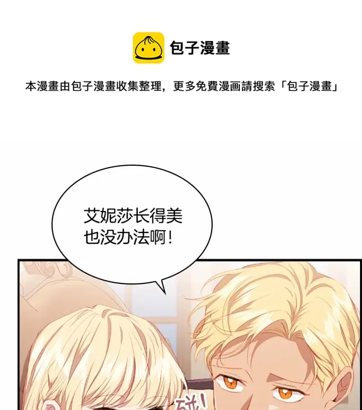 第79话 得小公主者得天下 第80页