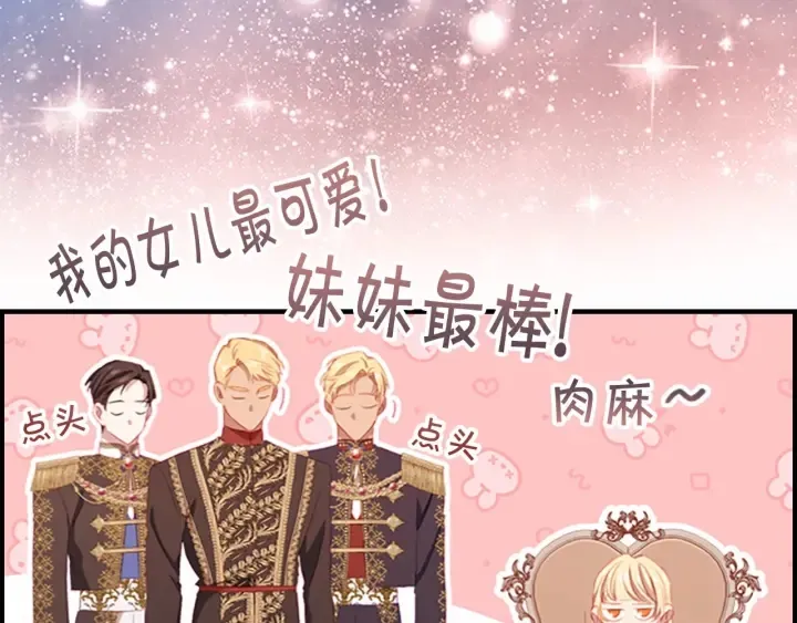 第79话 得小公主者得天下 第86页