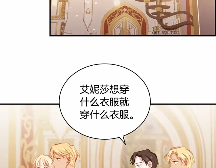 第79话 得小公主者得天下 第89页