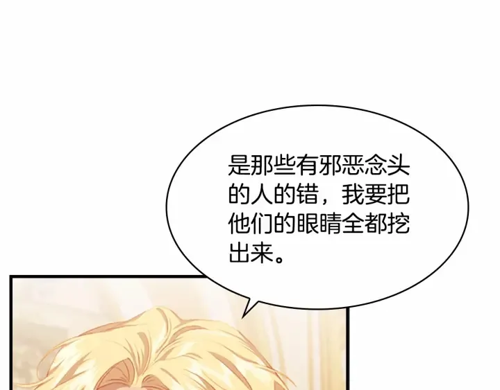 第79话 得小公主者得天下 第92页