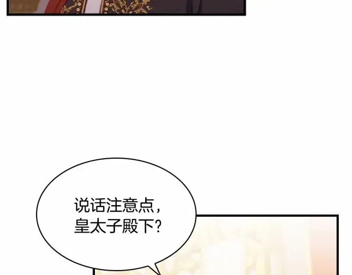 第79话 得小公主者得天下 第94页