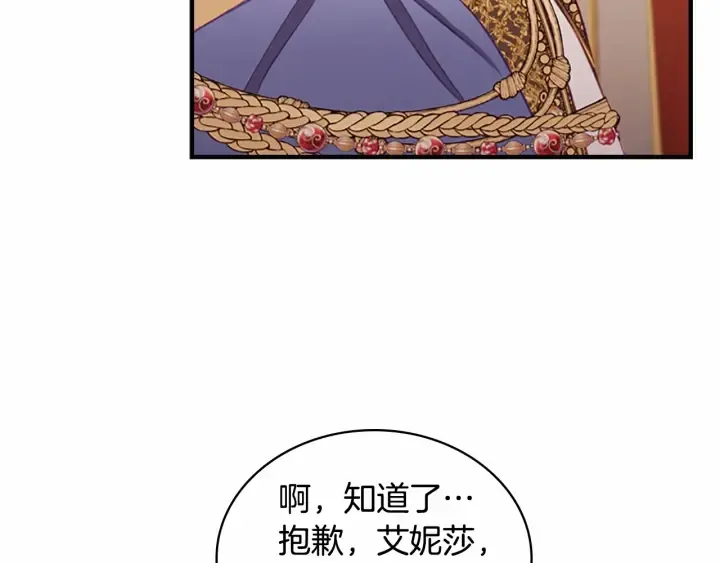 第79话 得小公主者得天下 第96页