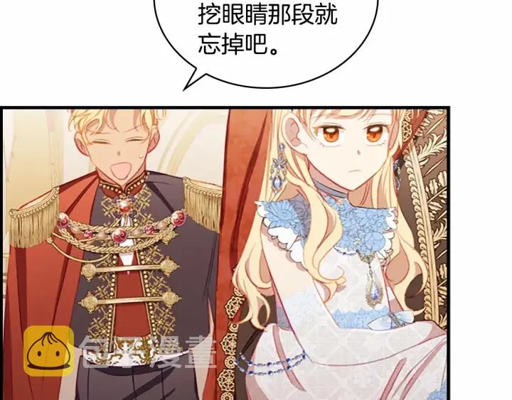 第79话 得小公主者得天下 第97页
