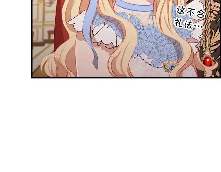 第79话 得小公主者得天下 第100页