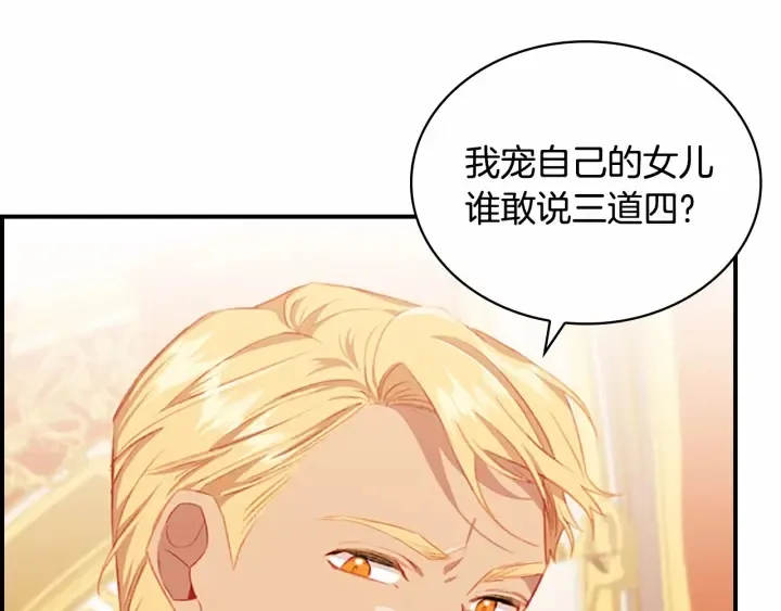 第79话 得小公主者得天下 第101页
