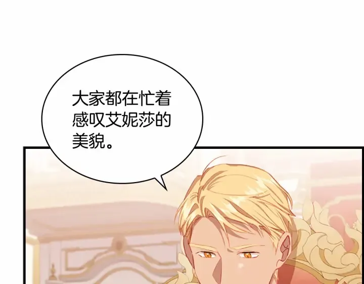 第79话 得小公主者得天下 第116页