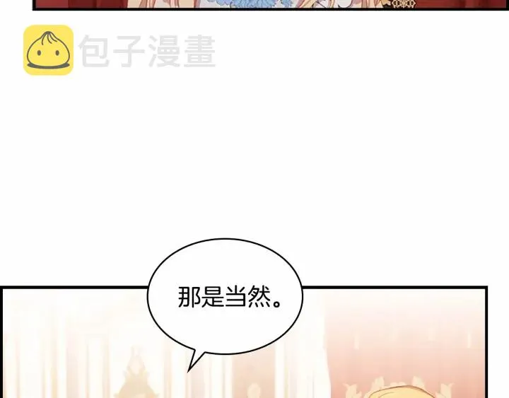 第79话 得小公主者得天下 第118页