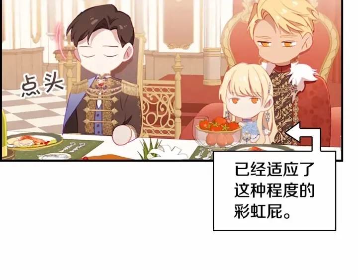 第79话 得小公主者得天下 第119页