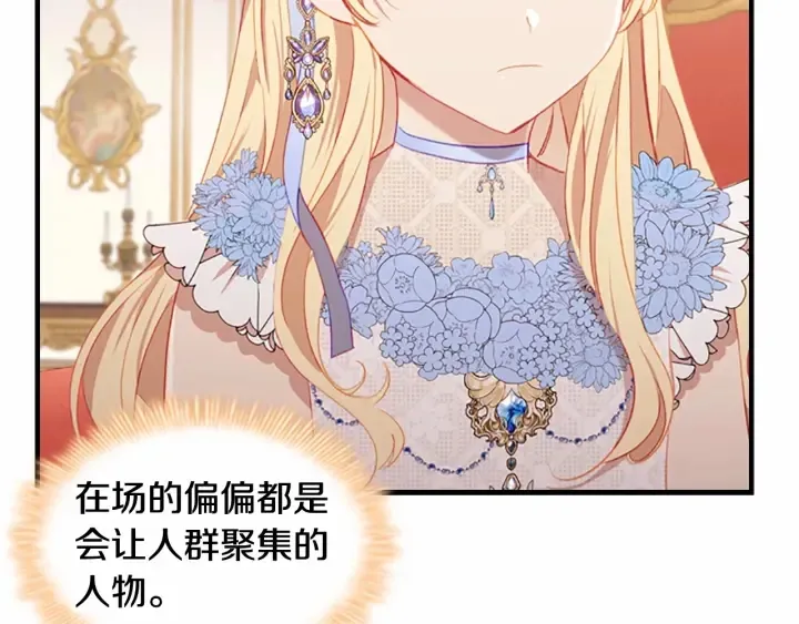 第79话 得小公主者得天下 第121页
