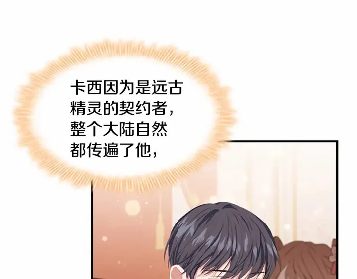 第79话 得小公主者得天下 第129页
