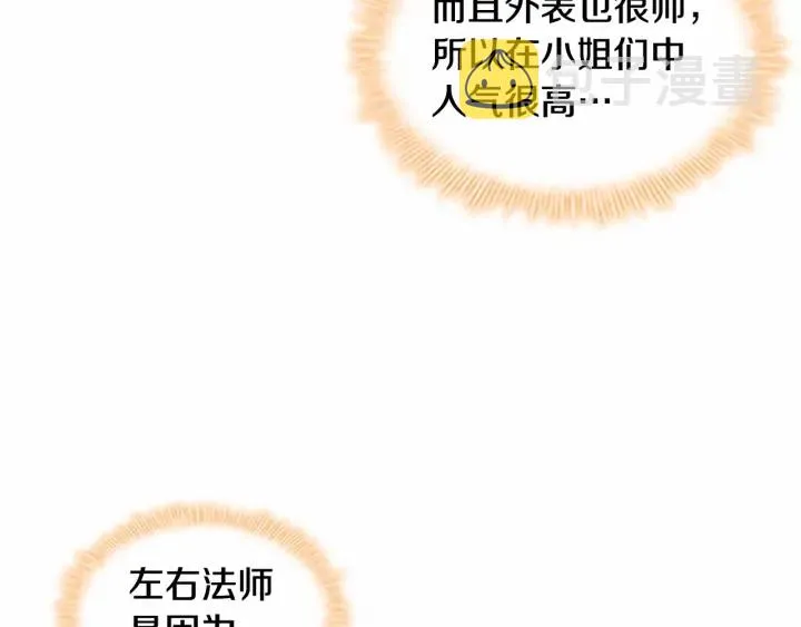 第79话 得小公主者得天下 第131页