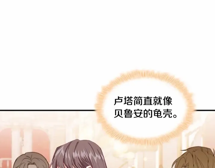 第79话 得小公主者得天下 第134页